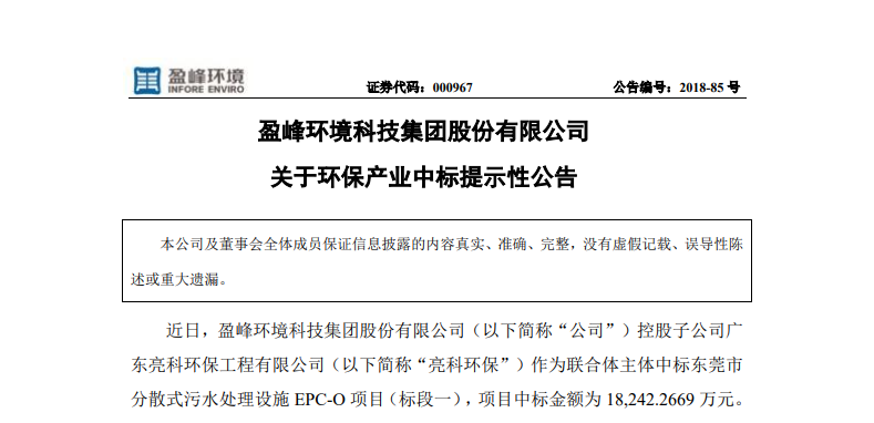 好博环境1.82亿中标东莞污水处理项目，助力建设美丽科技之城！