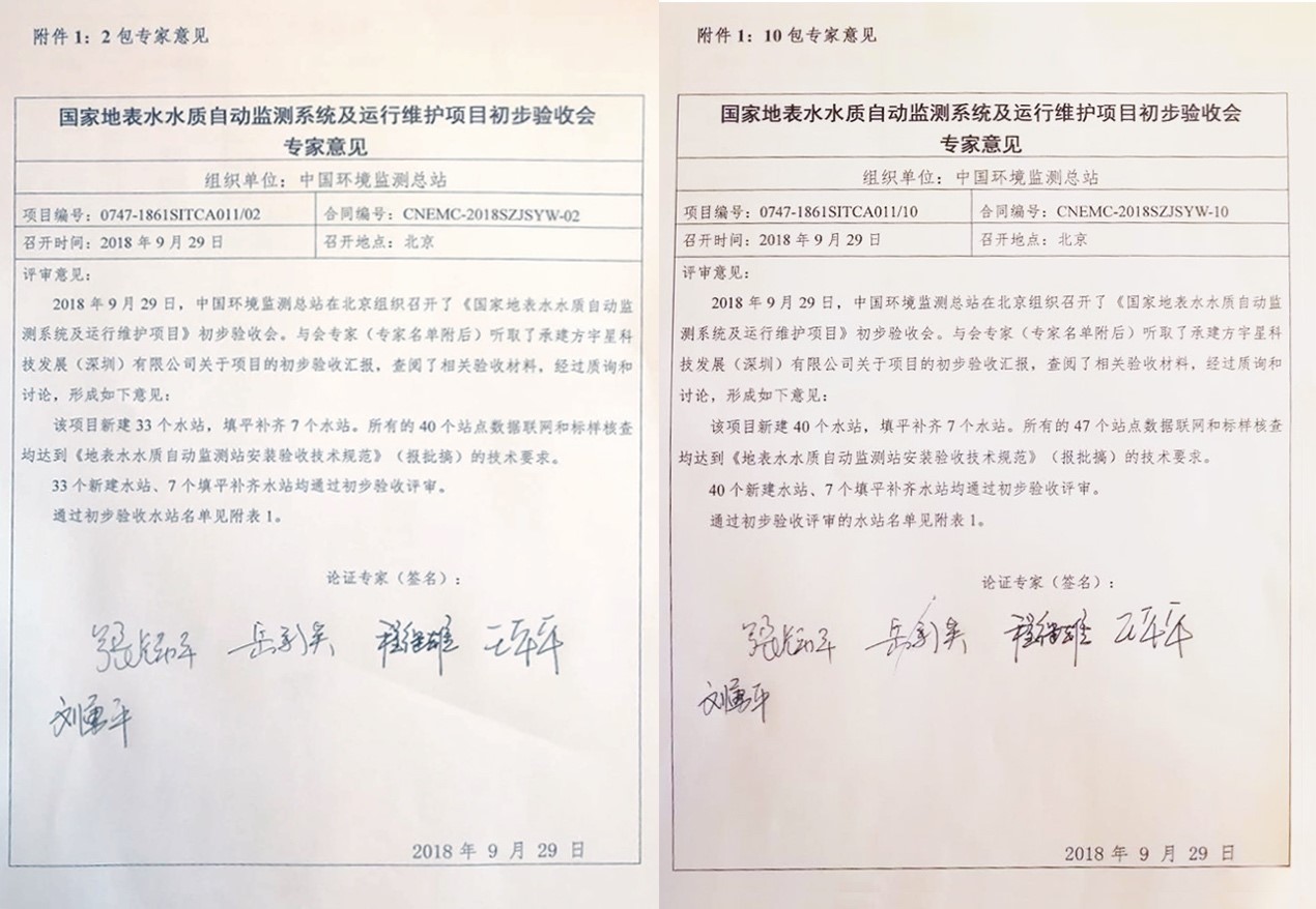 “高标准、严要求”—好博环境全资子公司宇星科技顺利通过国家水站项目初验