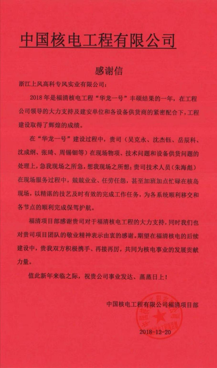 圣诞前夜，好博环境员工收到来自客户最好的“礼物”