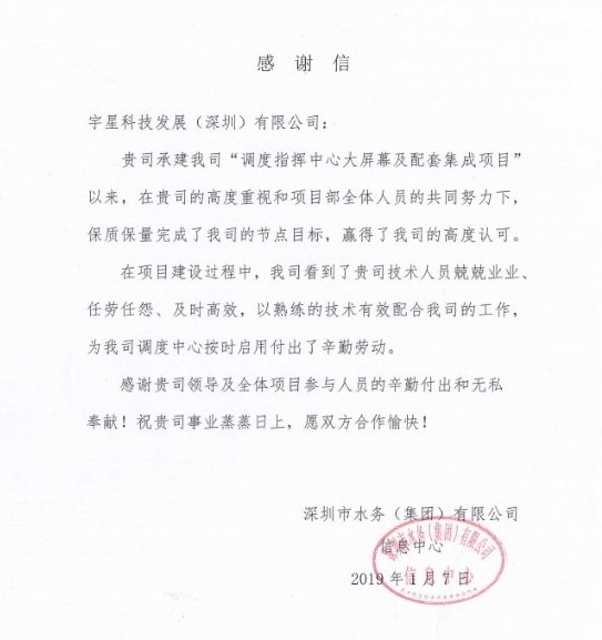 点赞！好博环境智慧水环境管理项目获业主好评