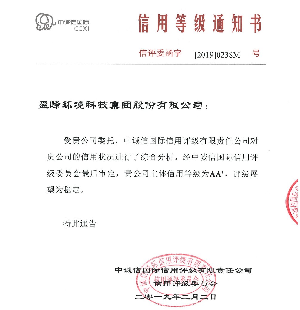 喜讯丨好博环境主体信用评级从AA提升至AA+