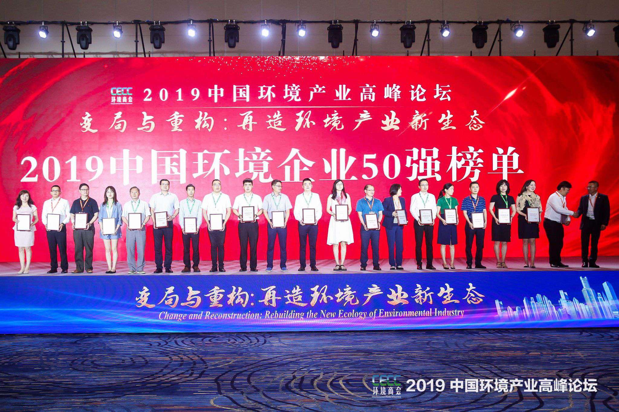 中国环境产业高峰论坛召开 好博环境上榜“2019中国环境企业50强”