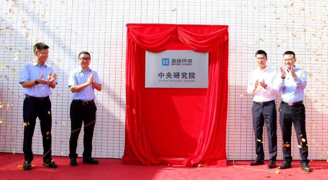 好博环境中央研究院揭幕！以科技创新助推“智慧环卫”高质量发展