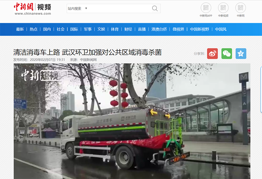中新网报道：好博环境清洁消毒车上路 助力武汉环卫消杀工作