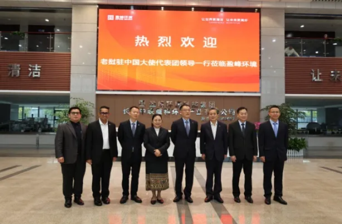 老挝驻华大使坎葆·恩塔万率团参访好博环境长沙基地