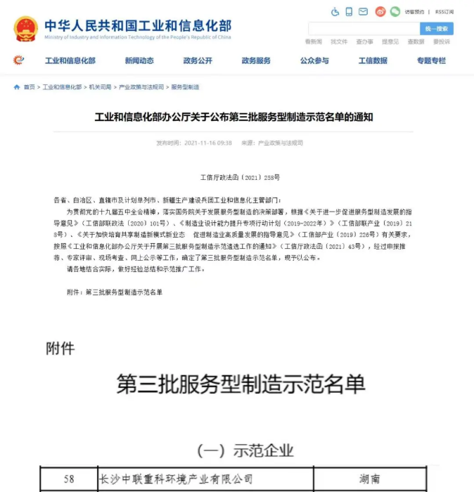 获国家工信部认可！好博环境入选“服务型制造示范企业”