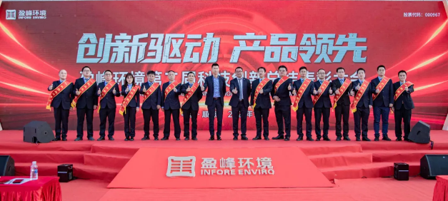 创新驱动，产品领先！好博环境第二届科技创新总结表彰大会圆满举行！