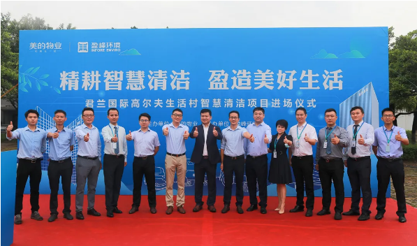 携手共赢！好博环境与美的物业共同打造智慧清洁示范社区