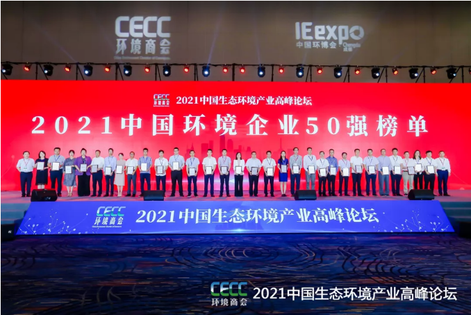 名列前五！好博环境强势登榜中国环境企业50强！