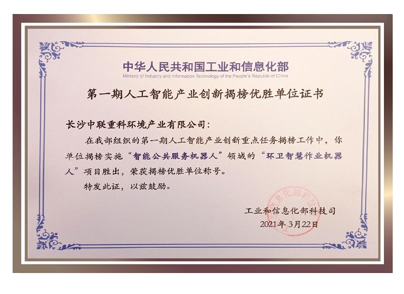 行业唯一！好博环境荣获国家新一代人工智能产业创新首批揭榜优胜单位