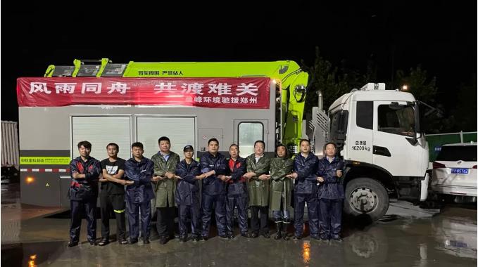 不舍昼夜！好博环境紧急组建排涝车突击队驰援郑州