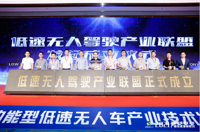 好博环境联合发起成立低速无人驾驶产业联盟