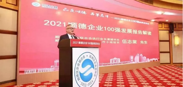 好博环境荣登“2021顺德企业100强”榜单