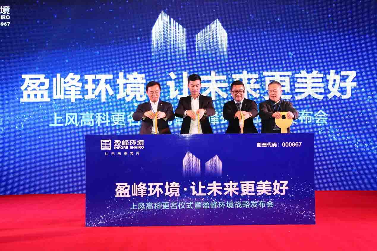 正式更名为好博环境科技集团